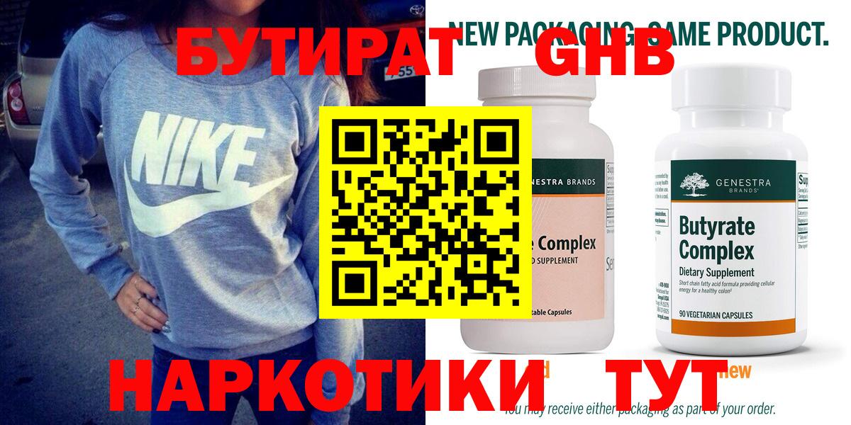 Нефтекамск  Бутират бутик  Вход с VPN 