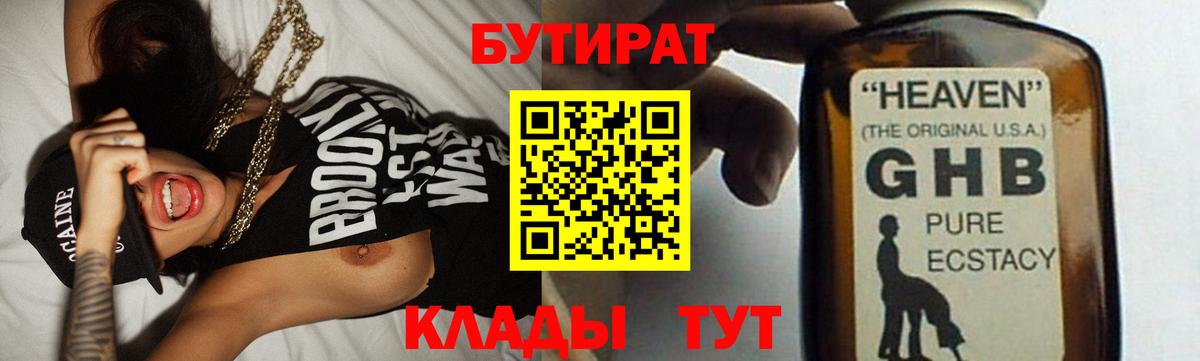 Бутират оксана Нефтекамск