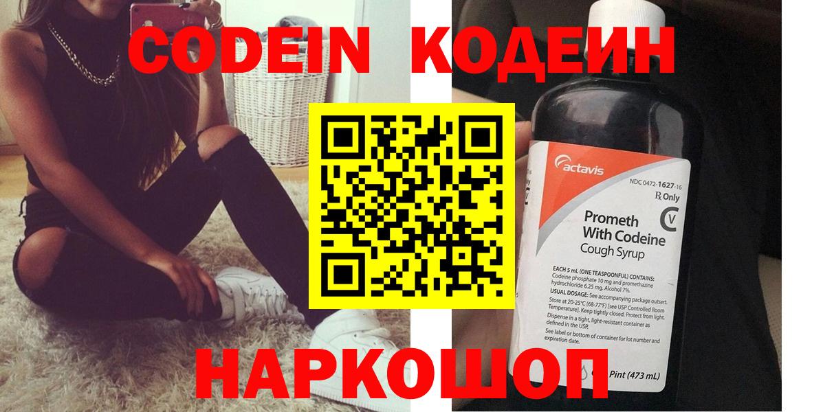 Нефтекамск  Кодеин напиток Lean (лин)  Вход с VPN  Codein напиток Lean (лин) 