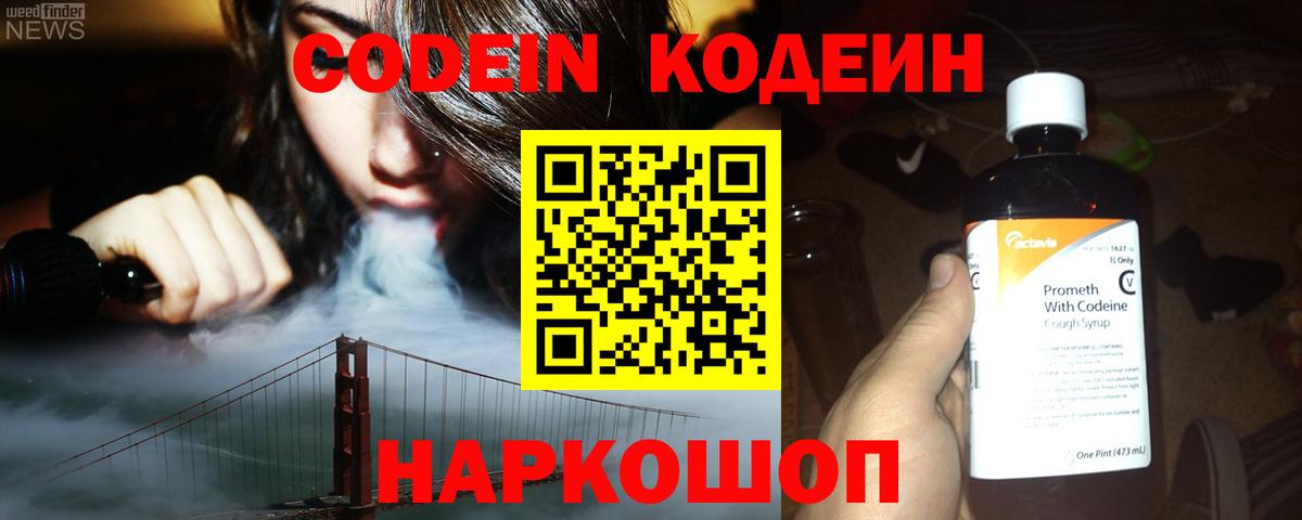Кодеин напиток Lean (лин) Нефтекамск