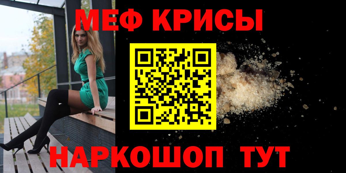 Мефедрон кристаллы Нефтекамск