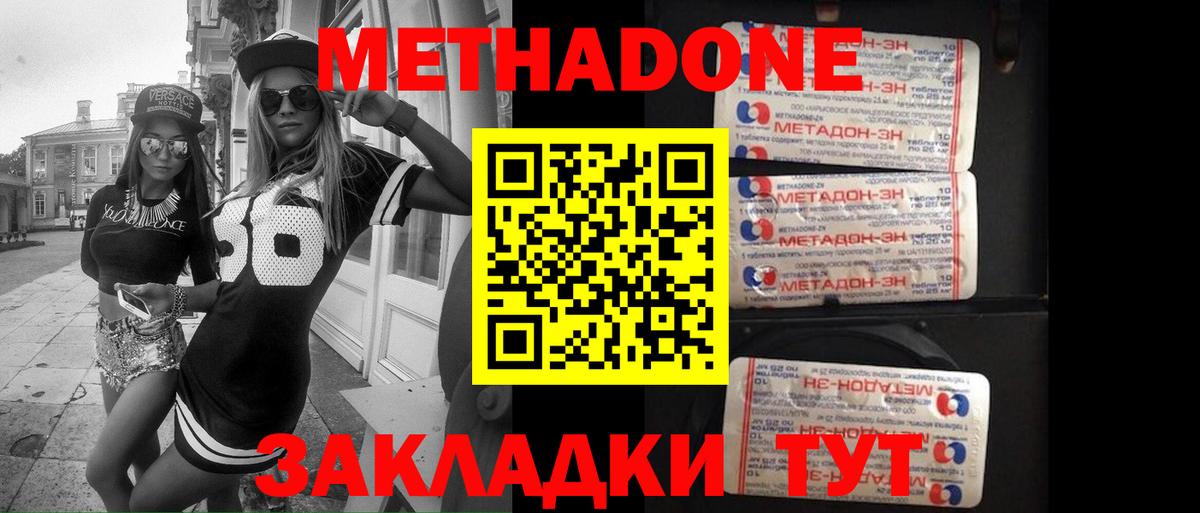 МЕТАДОН VHQ Нефтекамск
