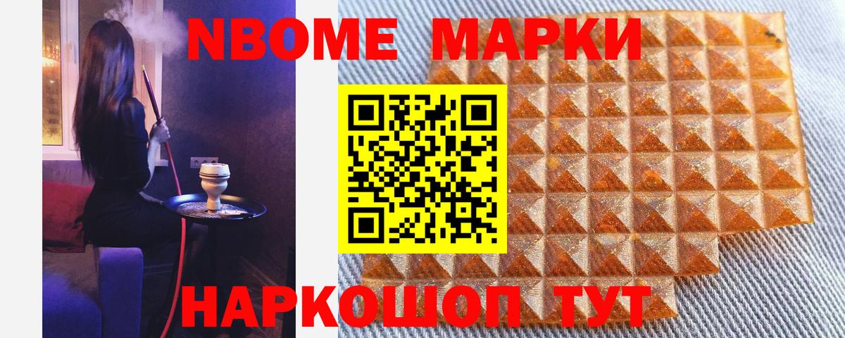 Марки NBOMe  Наркотические марки 1,5мг  цены   Нефтекамск  Вход с VPN 